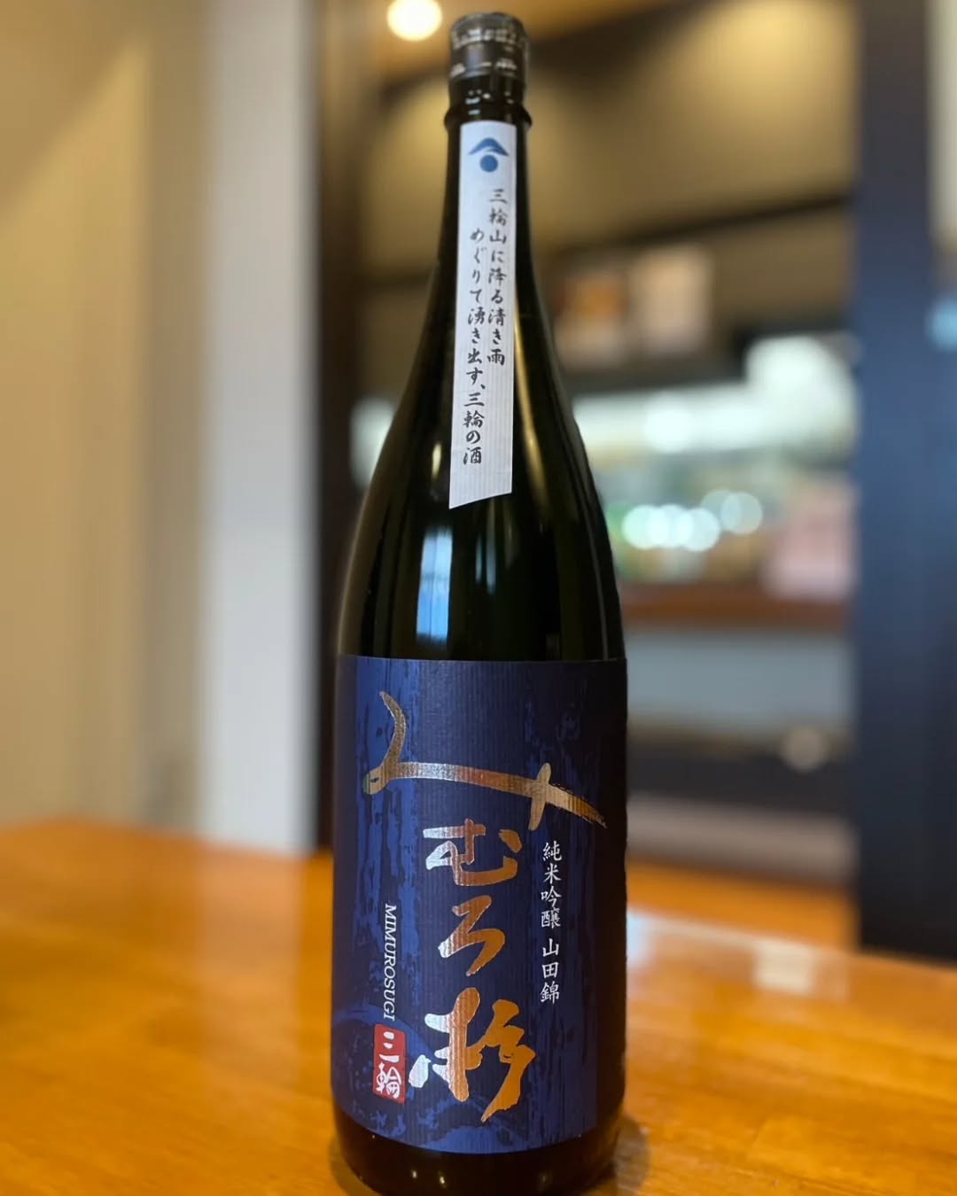 『温盛の台所えんがわ』

新入荷日本酒

奈良県　今西酒造
みむろ杉 純米吟醸 山田錦60 

酒米の王様「山田錦」を全量使用
香りはフレッシュで
爽やかなラムネのような香りを放ち
含むとまろやかな旨みがひろがります
雑味の少ない軽快な仕上がりです

当店の人気日本酒なので
試しに是非！

グラス売りもしてるので
日本酒好きだけど…
興味はあるけど…
1合もいらない場合は是非！

う〜〜〜〜〜〜〜〜〜ま！

＃熊谷テイクアウト
＃お宮参り
#鹿　だけじゃない
#日本酒　うまい
にハマる
#